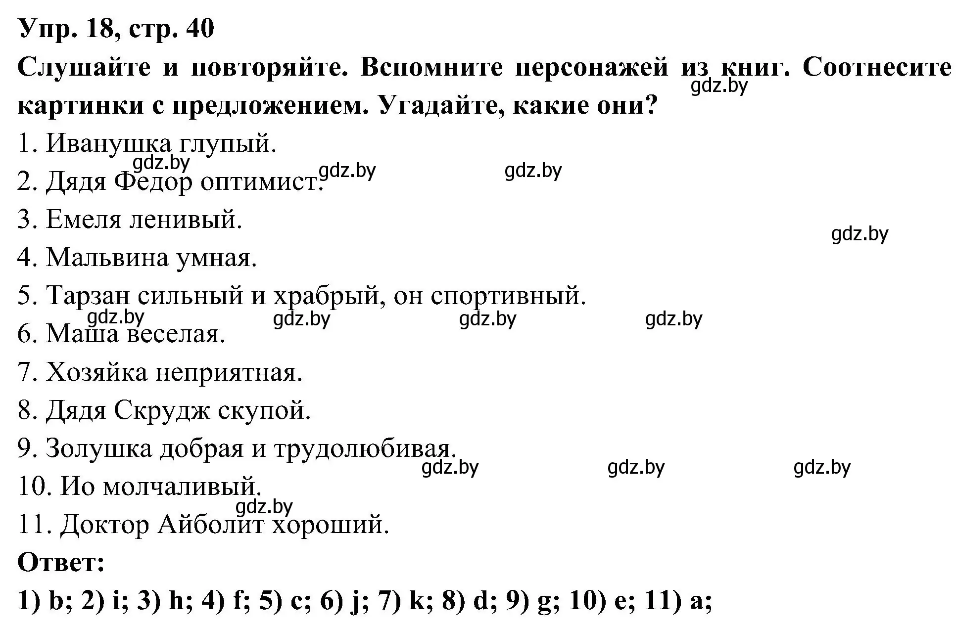 Решение номер 18 (страница 40) гдз по испанскому языку 4 класс Гриневич, Бахар, учебник 1 часть