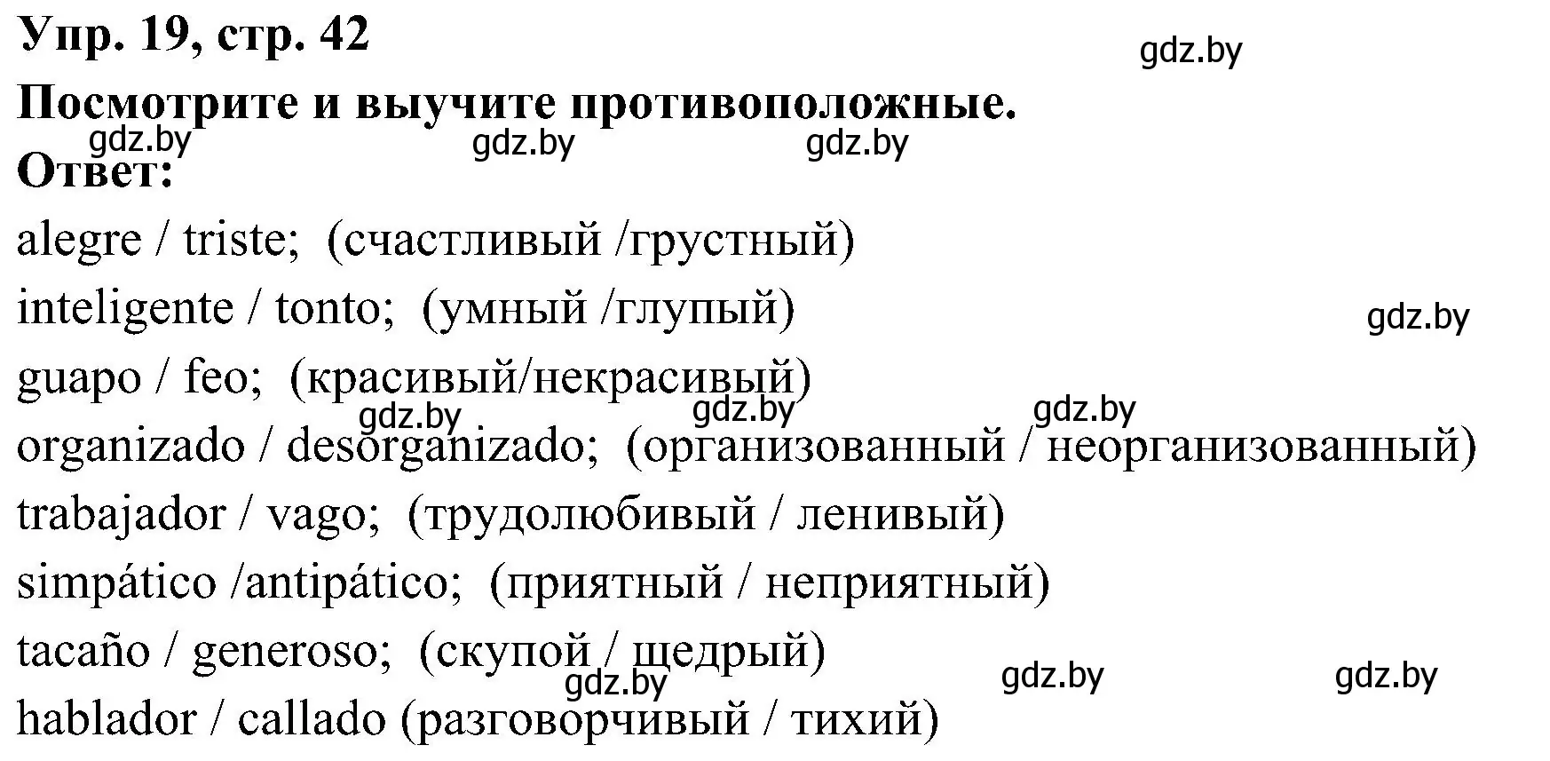 Решение номер 19 (страница 42) гдз по испанскому языку 4 класс Гриневич, Бахар, учебник 1 часть