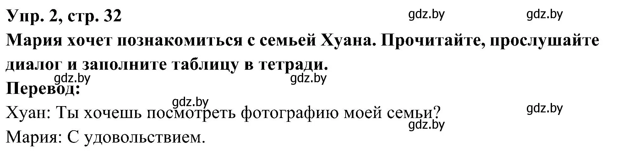Решение номер 2 (страница 32) гдз по испанскому языку 4 класс Гриневич, Бахар, учебник 1 часть