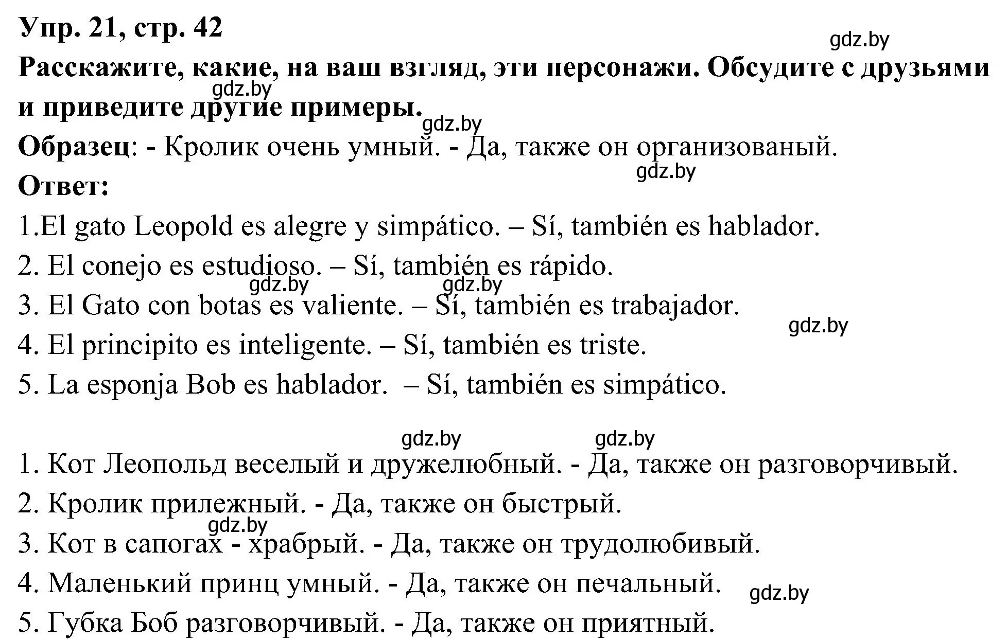 Решение номер 21 (страница 42) гдз по испанскому языку 4 класс Гриневич, Бахар, учебник 1 часть