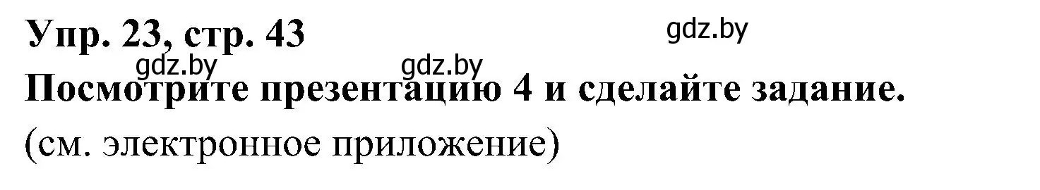 Решение номер 23 (страница 43) гдз по испанскому языку 4 класс Гриневич, Бахар, учебник 1 часть
