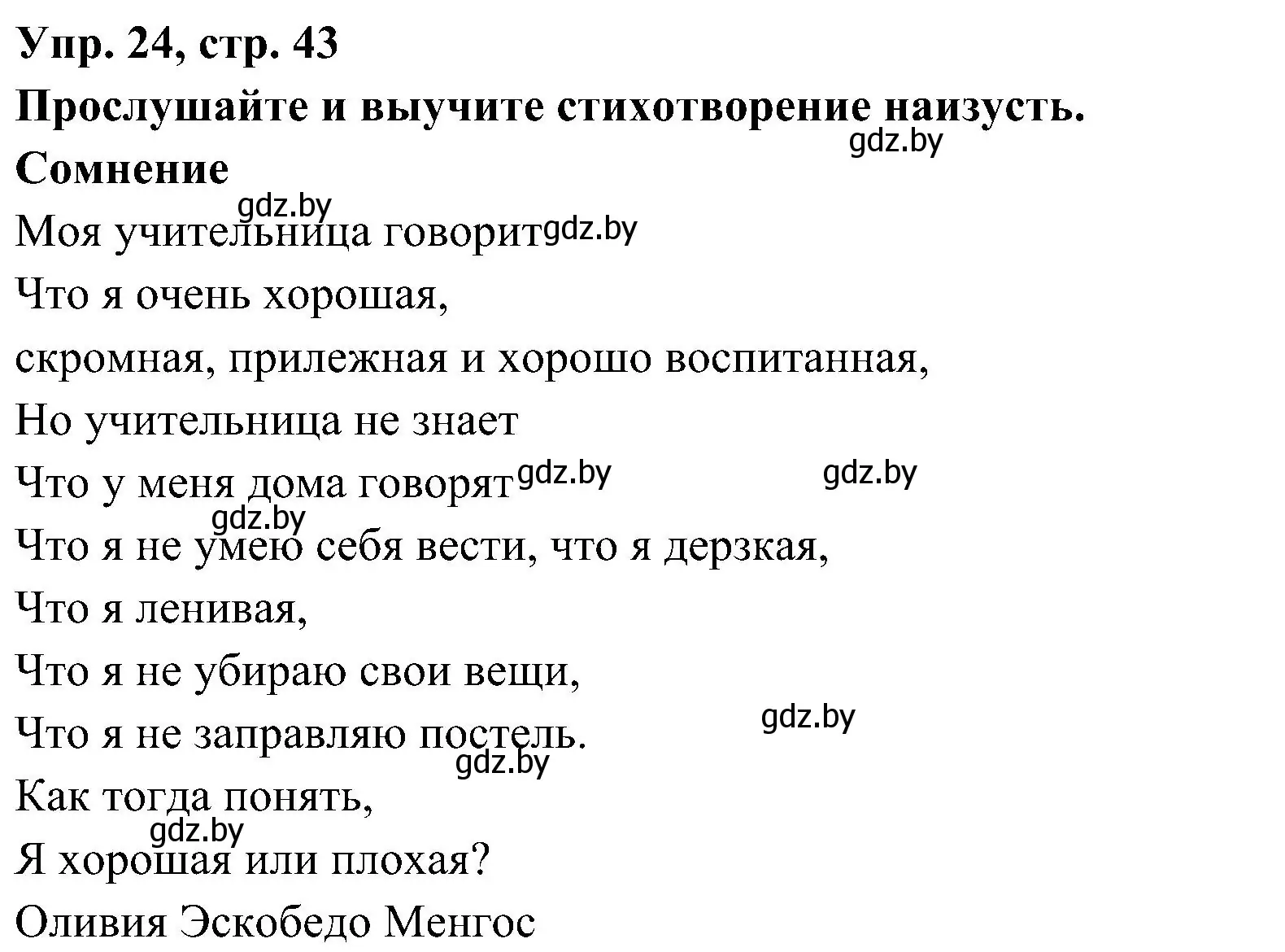 Решение номер 24 (страница 43) гдз по испанскому языку 4 класс Гриневич, Бахар, учебник 1 часть