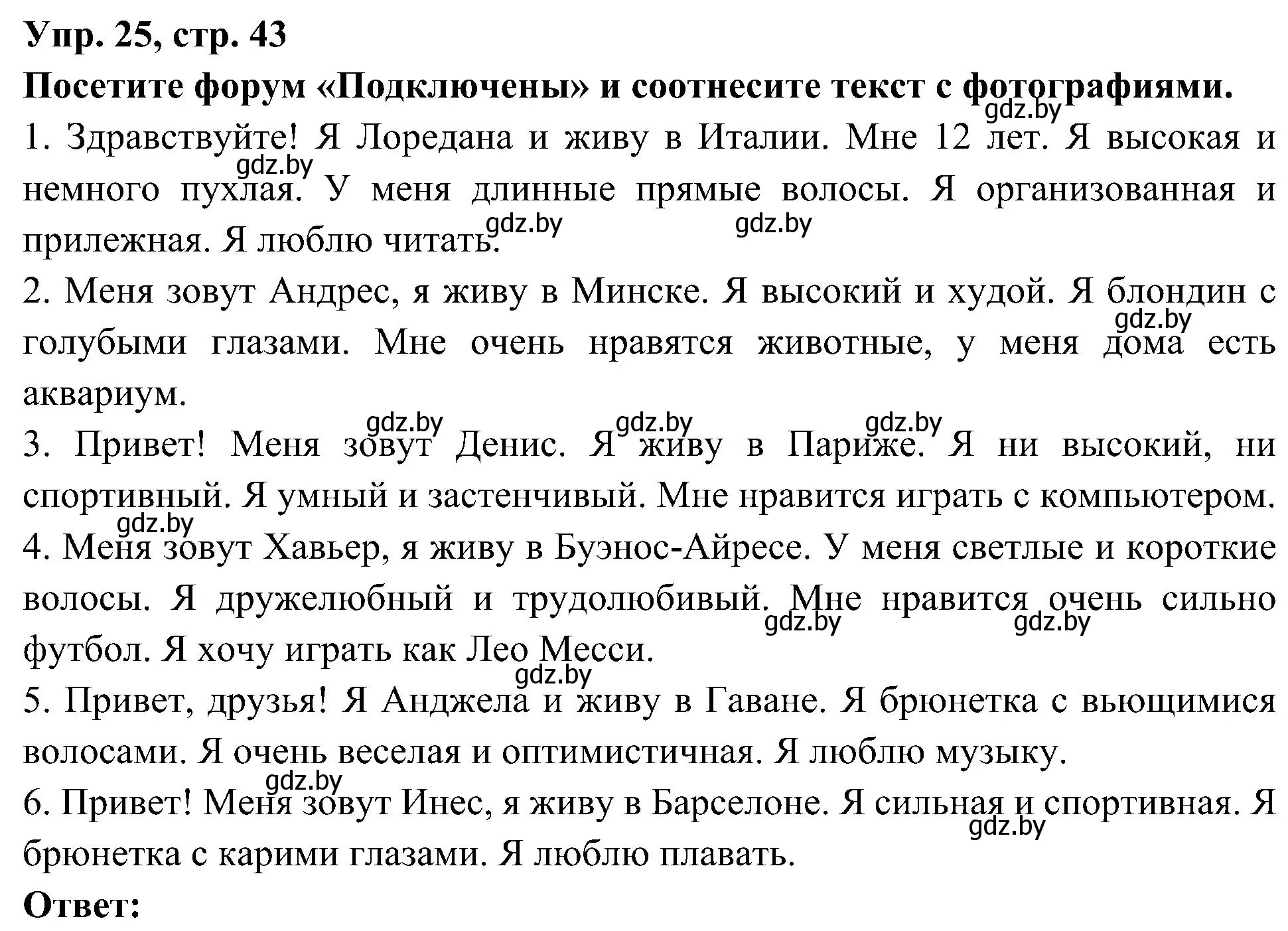 Решение номер 25 (страница 43) гдз по испанскому языку 4 класс Гриневич, Бахар, учебник 1 часть