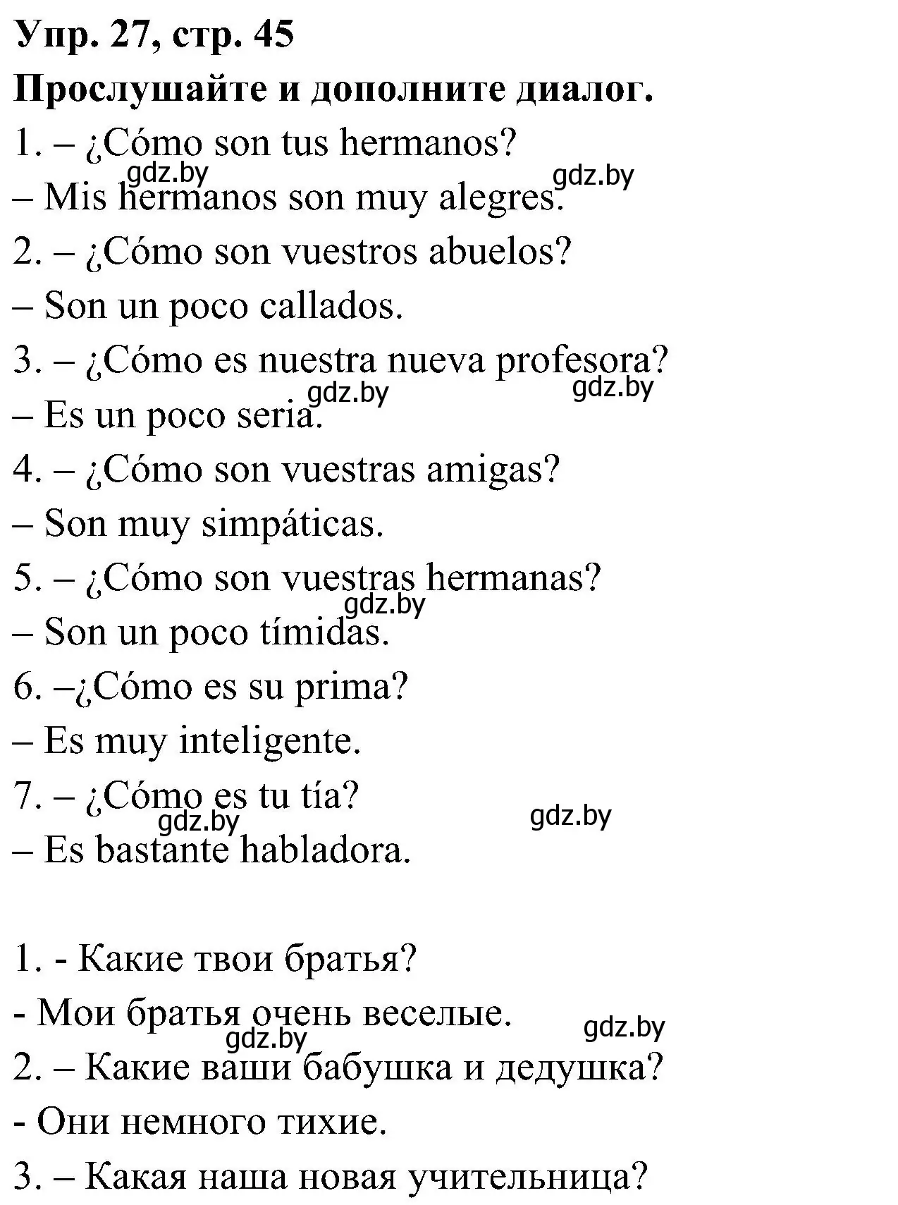 Решение номер 27 (страница 45) гдз по испанскому языку 4 класс Гриневич, Бахар, учебник 1 часть