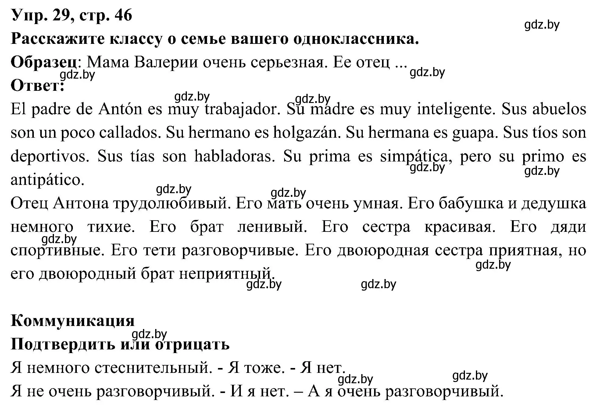 Решение номер 29 (страница 46) гдз по испанскому языку 4 класс Гриневич, Бахар, учебник 1 часть