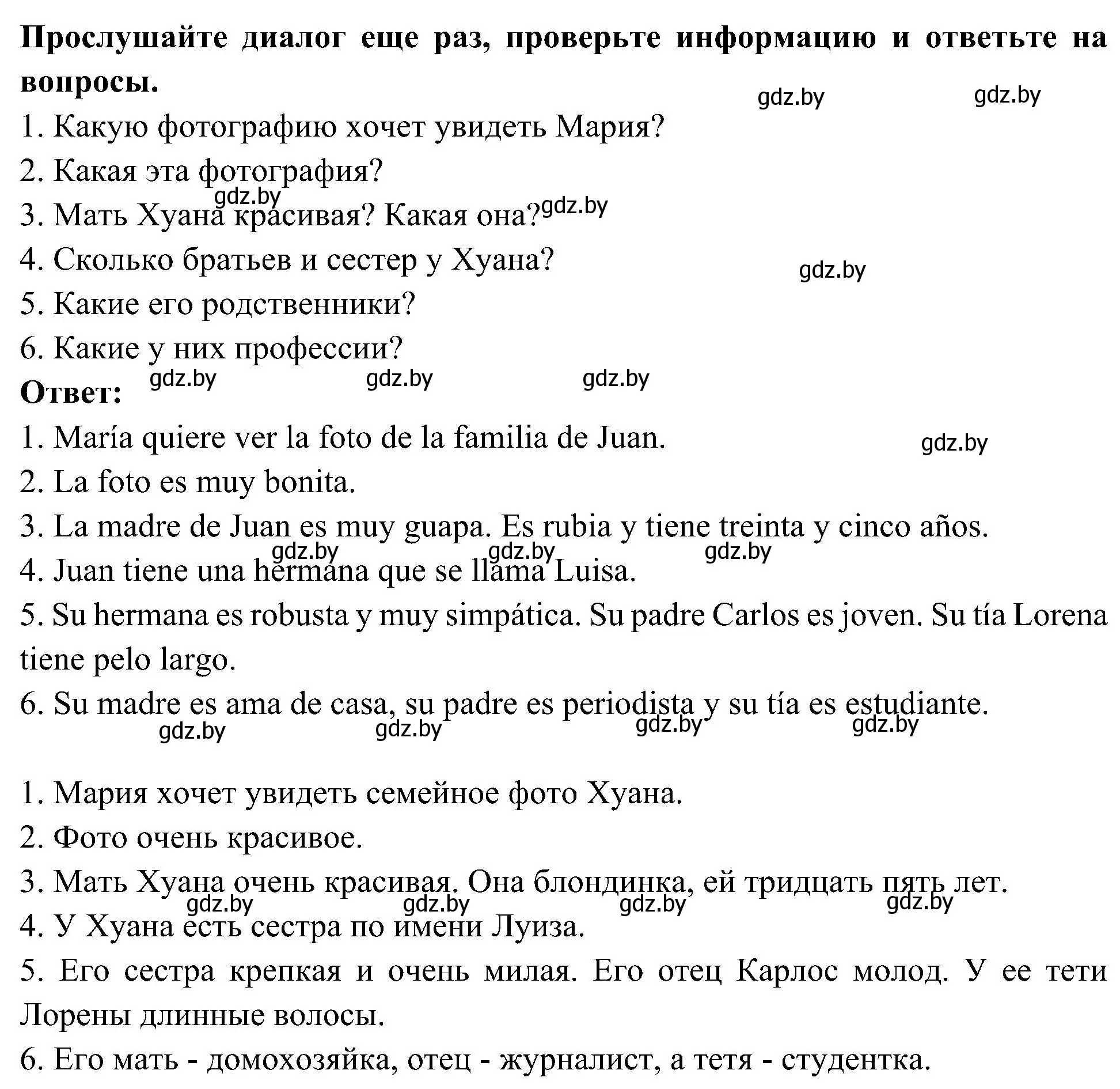 Решение номер 3 (страница 33) гдз по испанскому языку 4 класс Гриневич, Бахар, учебник 1 часть