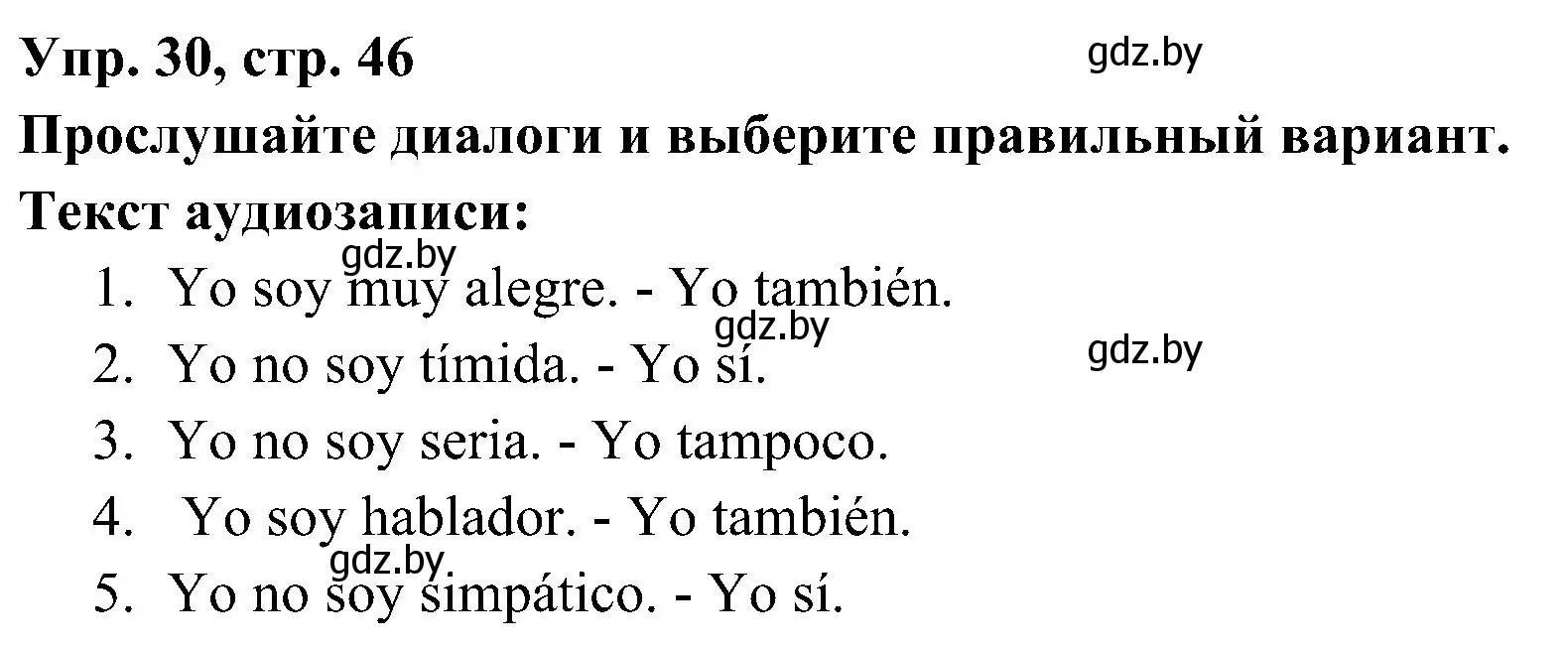 Решение номер 30 (страница 46) гдз по испанскому языку 4 класс Гриневич, Бахар, учебник 1 часть