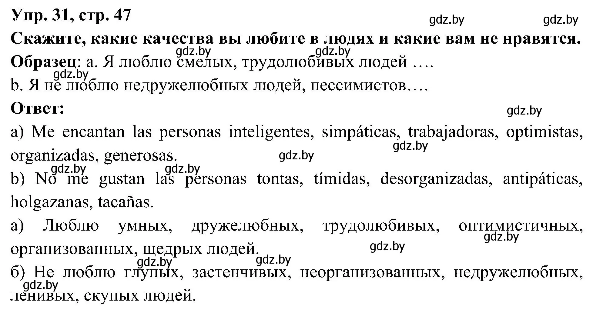 Решение номер 31 (страница 47) гдз по испанскому языку 4 класс Гриневич, Бахар, учебник 1 часть