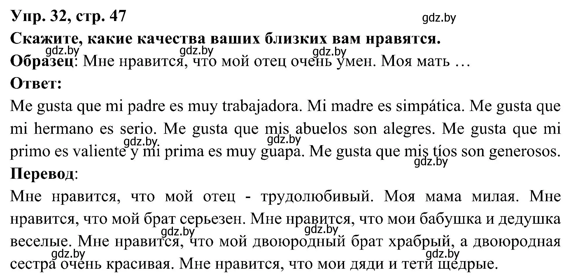 Решение номер 32 (страница 47) гдз по испанскому языку 4 класс Гриневич, Бахар, учебник 1 часть