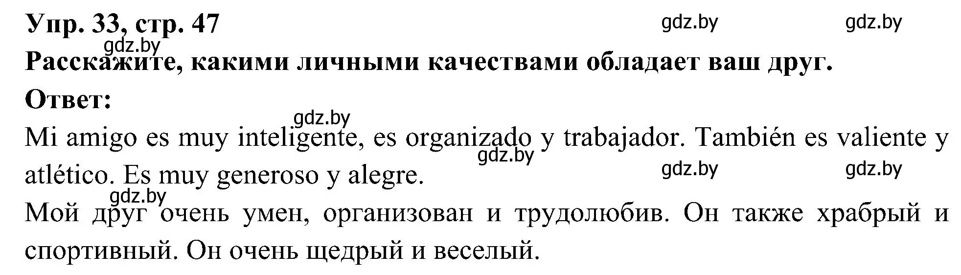 Решение номер 33 (страница 47) гдз по испанскому языку 4 класс Гриневич, Бахар, учебник 1 часть