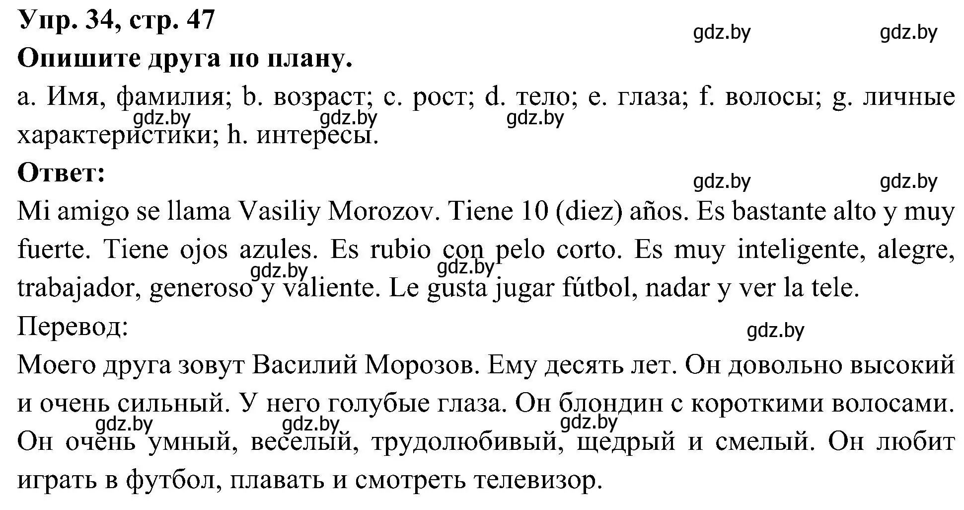 Решение номер 34 (страница 47) гдз по испанскому языку 4 класс Гриневич, Бахар, учебник 1 часть