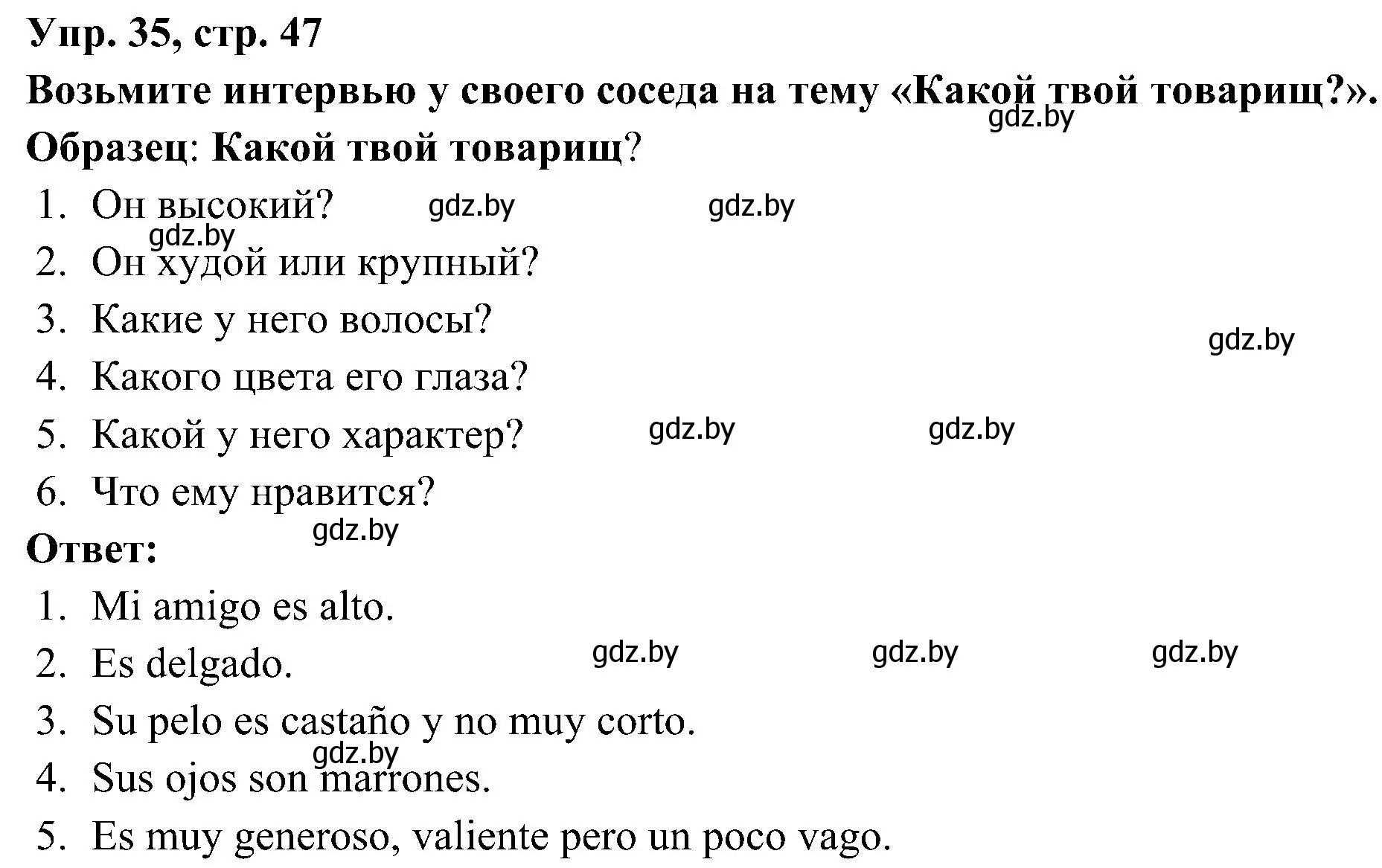 Решение номер 35 (страница 47) гдз по испанскому языку 4 класс Гриневич, Бахар, учебник 1 часть