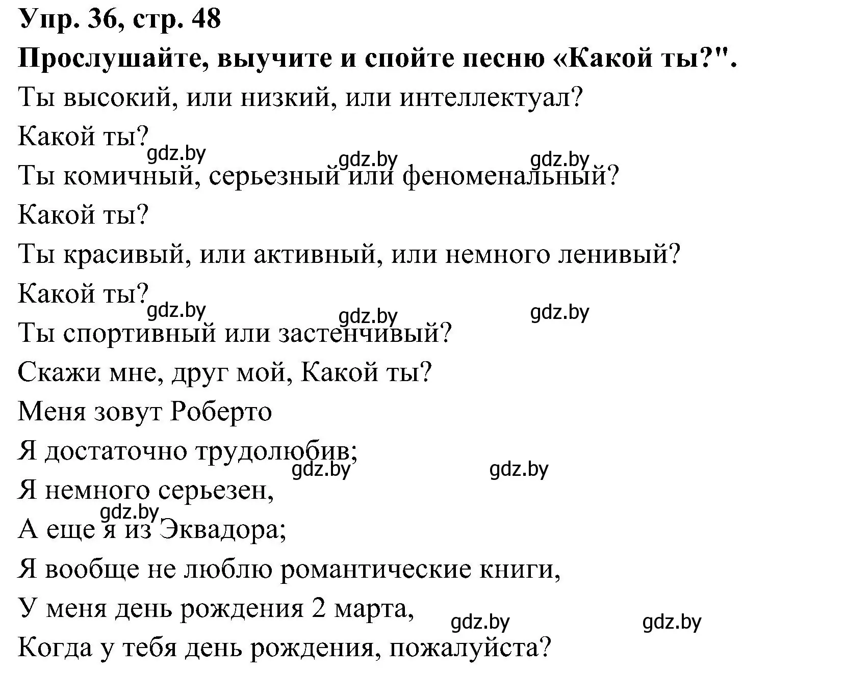 Решение номер 36 (страница 48) гдз по испанскому языку 4 класс Гриневич, Бахар, учебник 1 часть