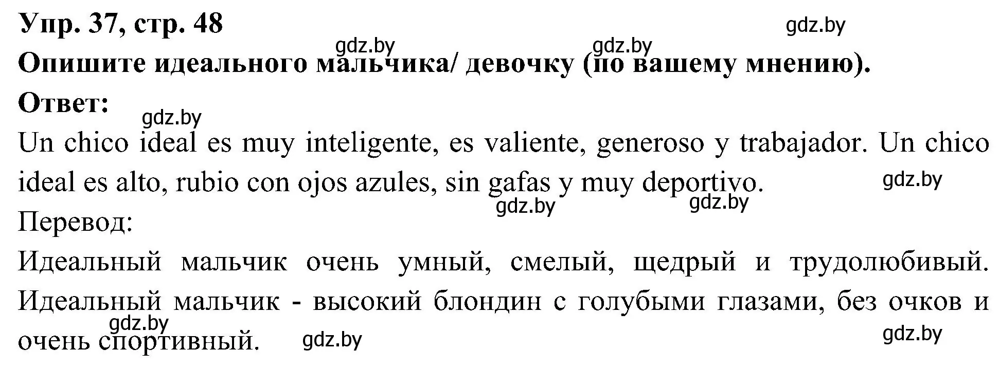 Решение номер 37 (страница 48) гдз по испанскому языку 4 класс Гриневич, Бахар, учебник 1 часть