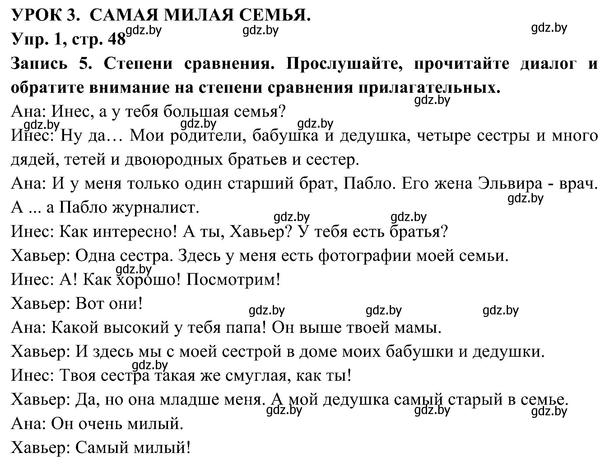 Решение номер 1 (страница 48) гдз по испанскому языку 4 класс Гриневич, Бахар, учебник 1 часть