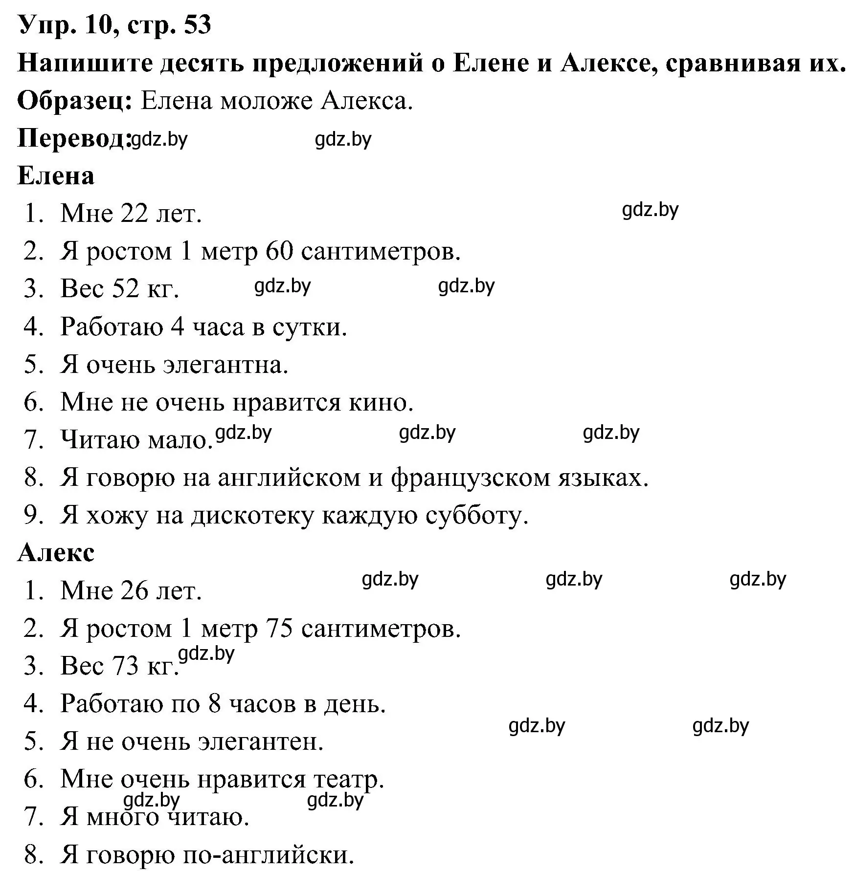 Решение номер 10 (страница 53) гдз по испанскому языку 4 класс Гриневич, Бахар, учебник 1 часть