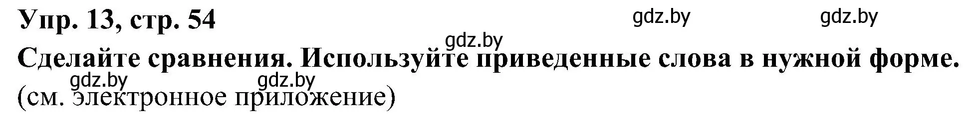 Решение номер 13 (страница 54) гдз по испанскому языку 4 класс Гриневич, Бахар, учебник 1 часть