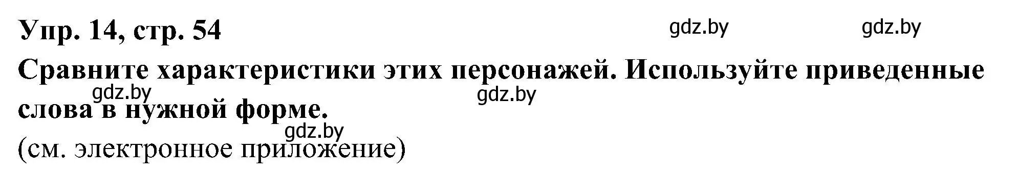 Решение номер 14 (страница 54) гдз по испанскому языку 4 класс Гриневич, Бахар, учебник 1 часть