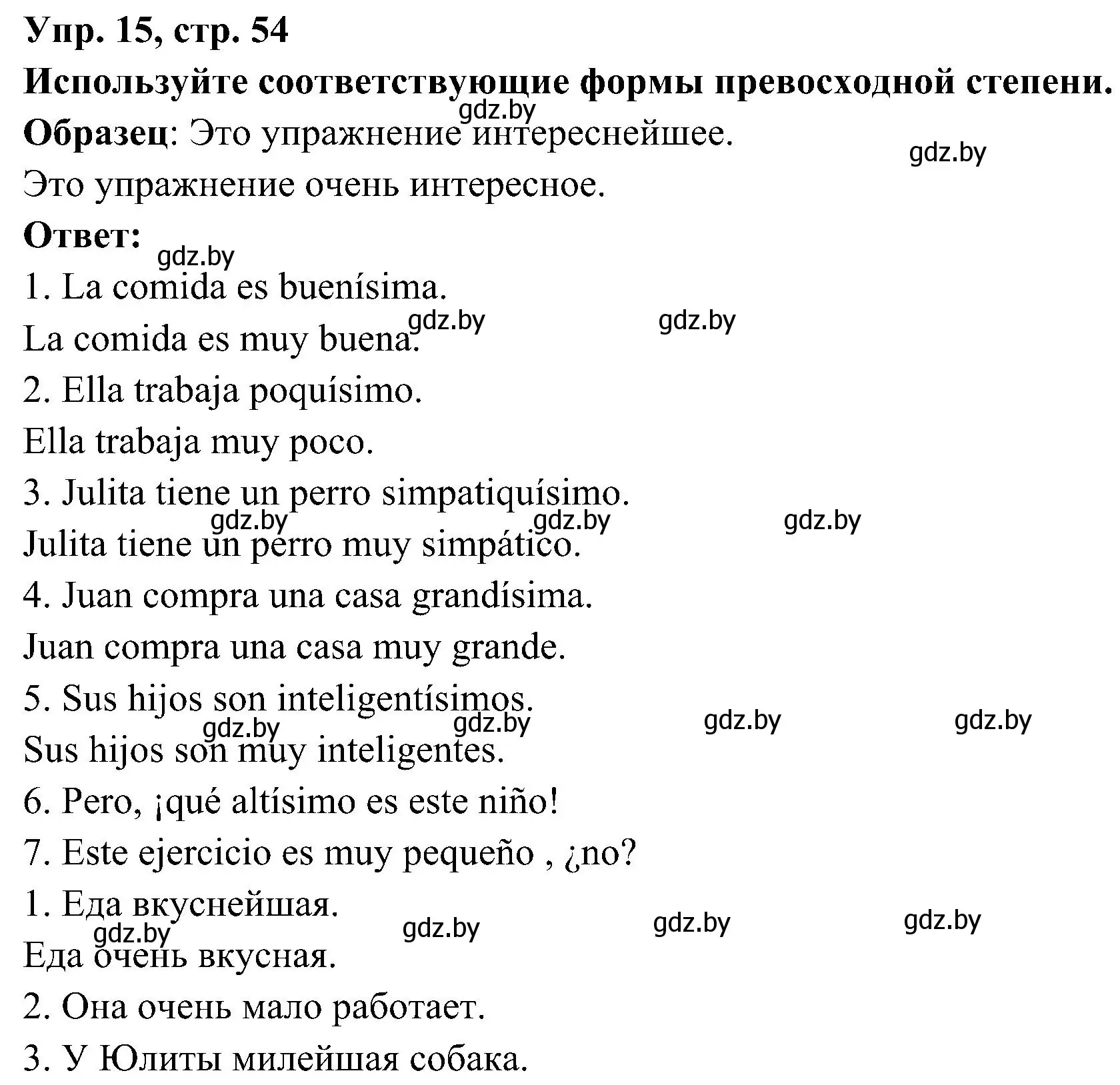 Решение номер 15 (страница 54) гдз по испанскому языку 4 класс Гриневич, Бахар, учебник 1 часть