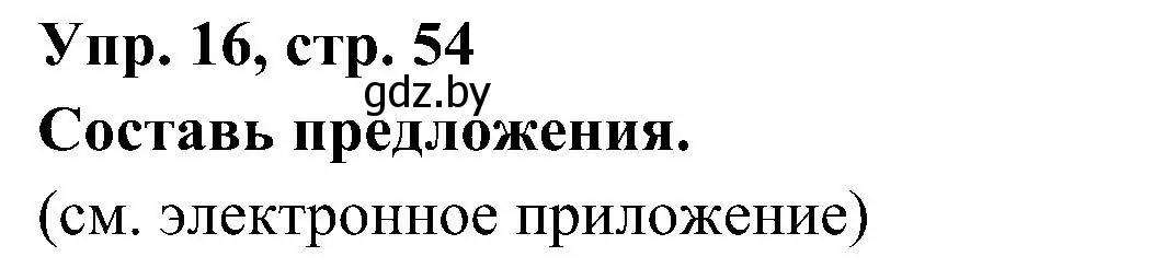 Решение номер 16 (страница 54) гдз по испанскому языку 4 класс Гриневич, Бахар, учебник 1 часть