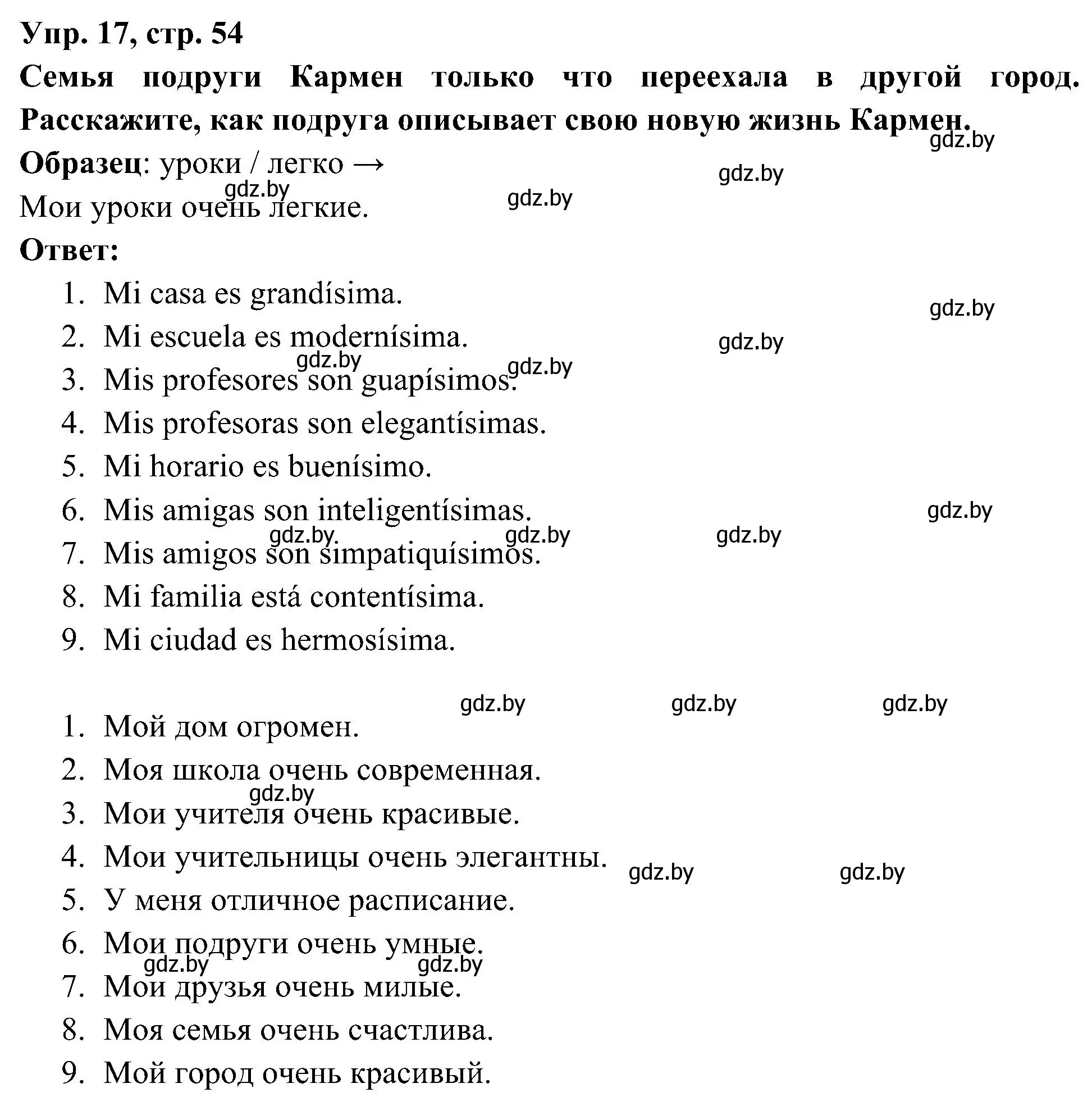 Решение номер 17 (страница 54) гдз по испанскому языку 4 класс Гриневич, Бахар, учебник 1 часть