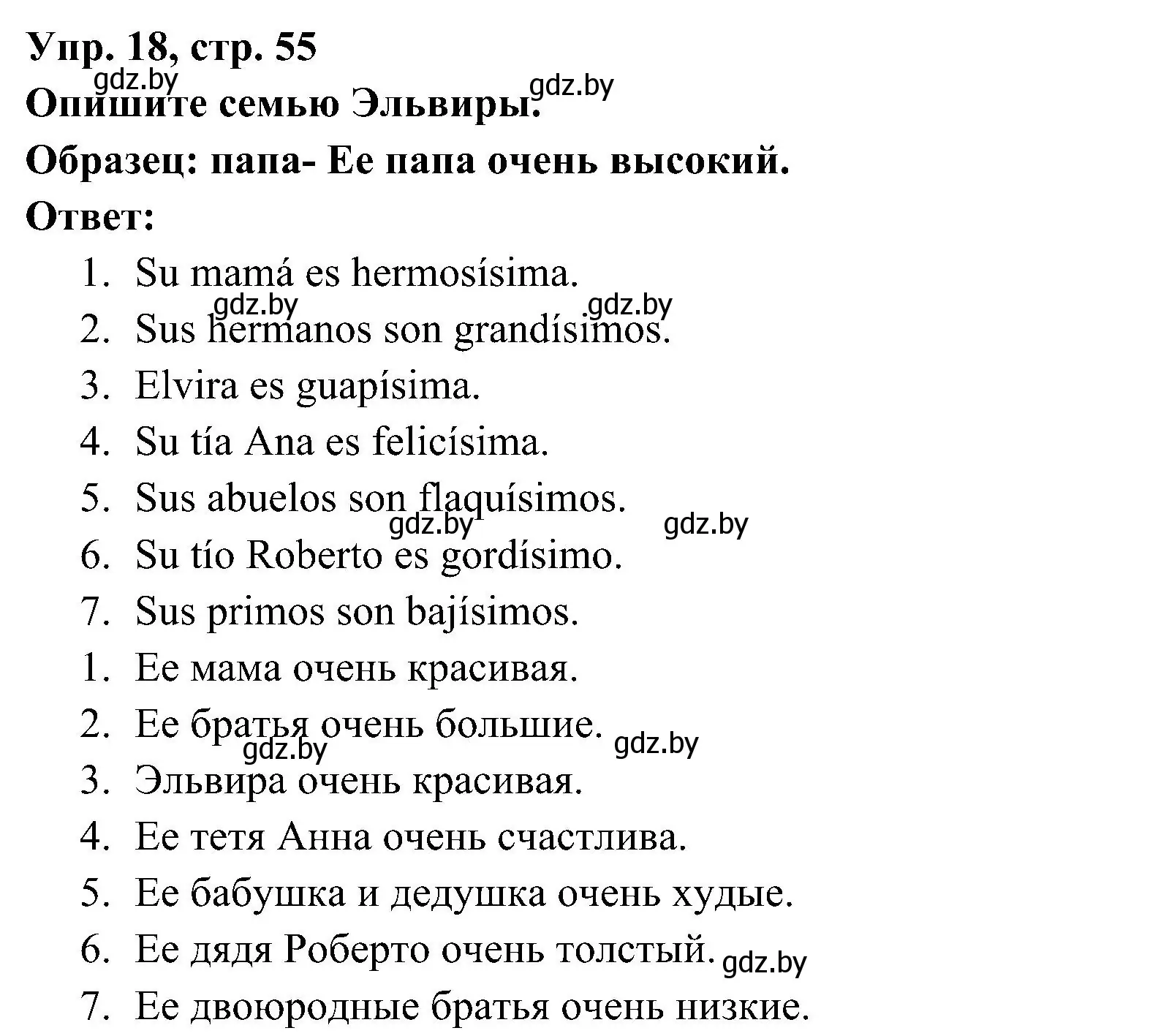 Решение номер 18 (страница 55) гдз по испанскому языку 4 класс Гриневич, Бахар, учебник 1 часть