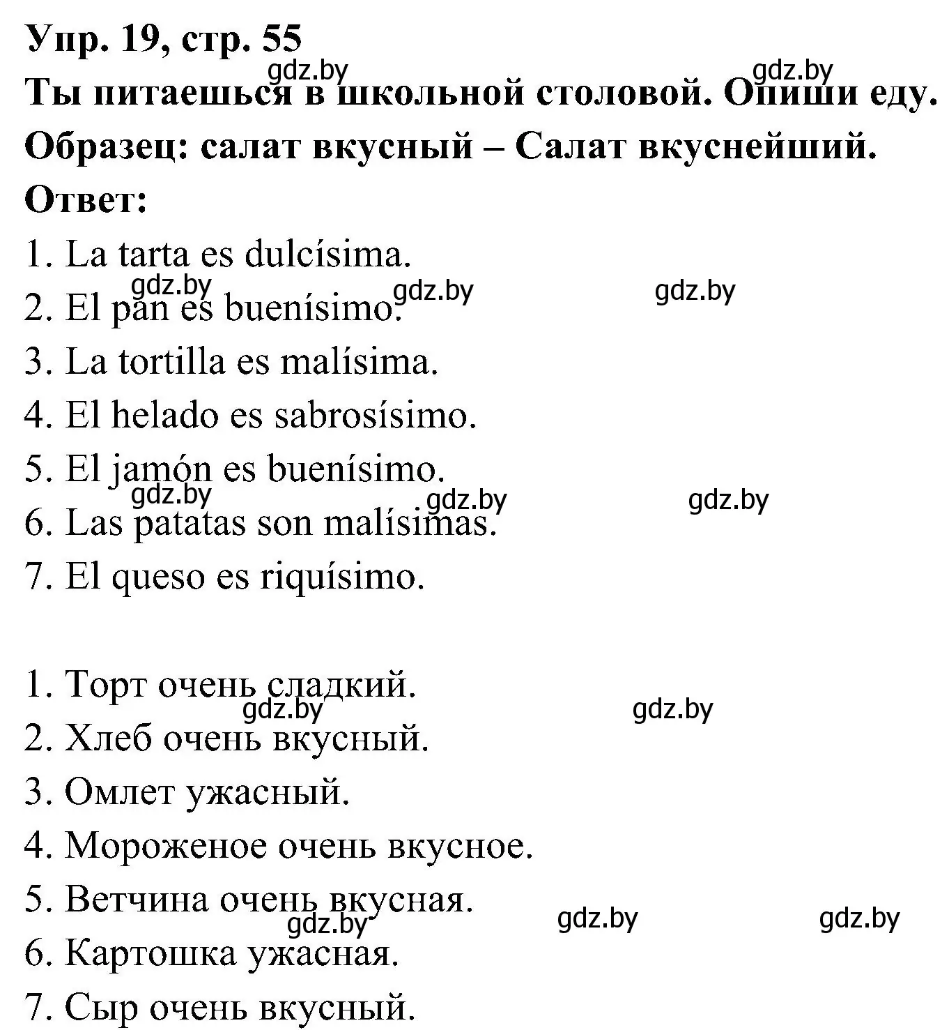 Решение номер 19 (страница 55) гдз по испанскому языку 4 класс Гриневич, Бахар, учебник 1 часть