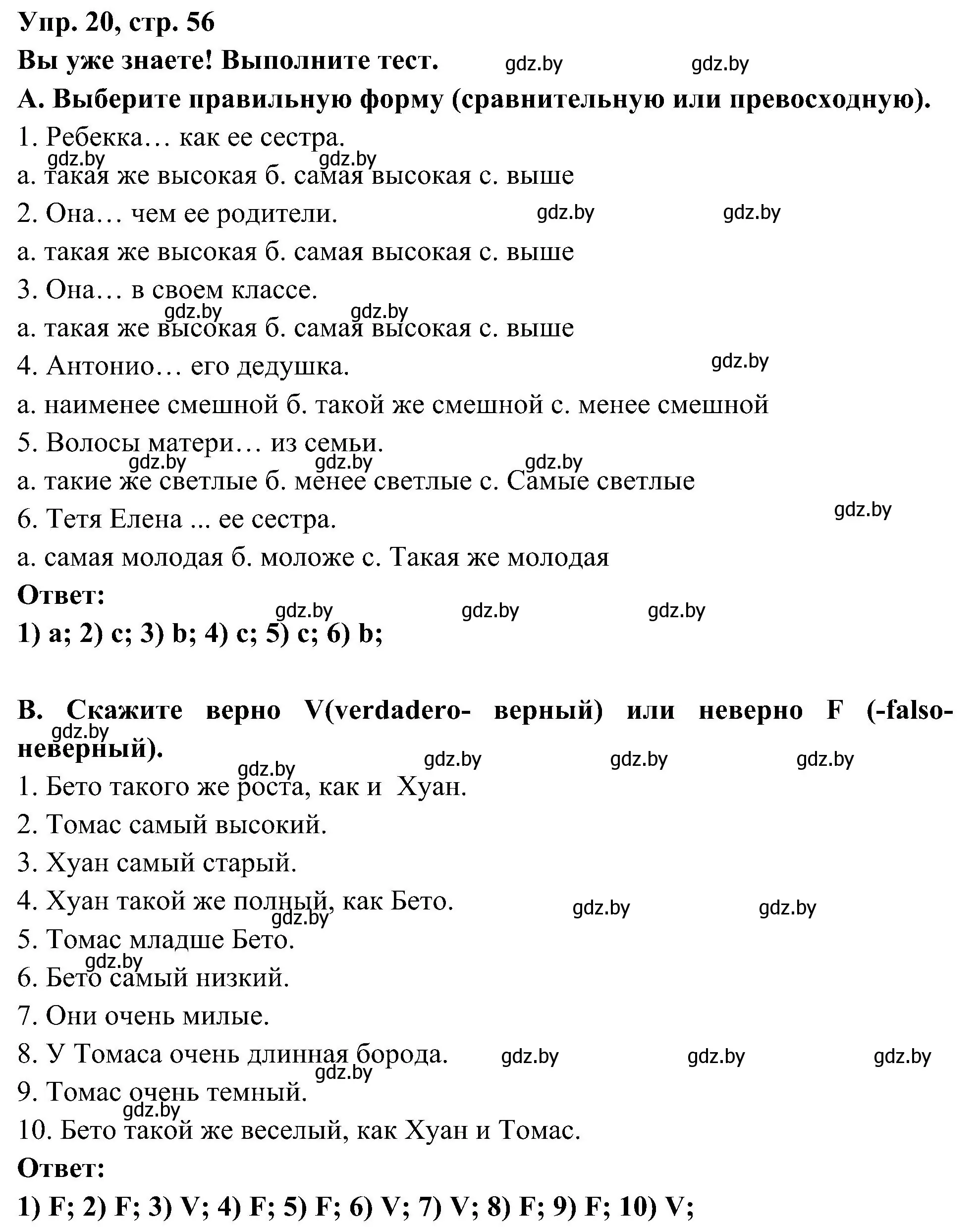 Решение номер 20 (страница 56) гдз по испанскому языку 4 класс Гриневич, Бахар, учебник 1 часть