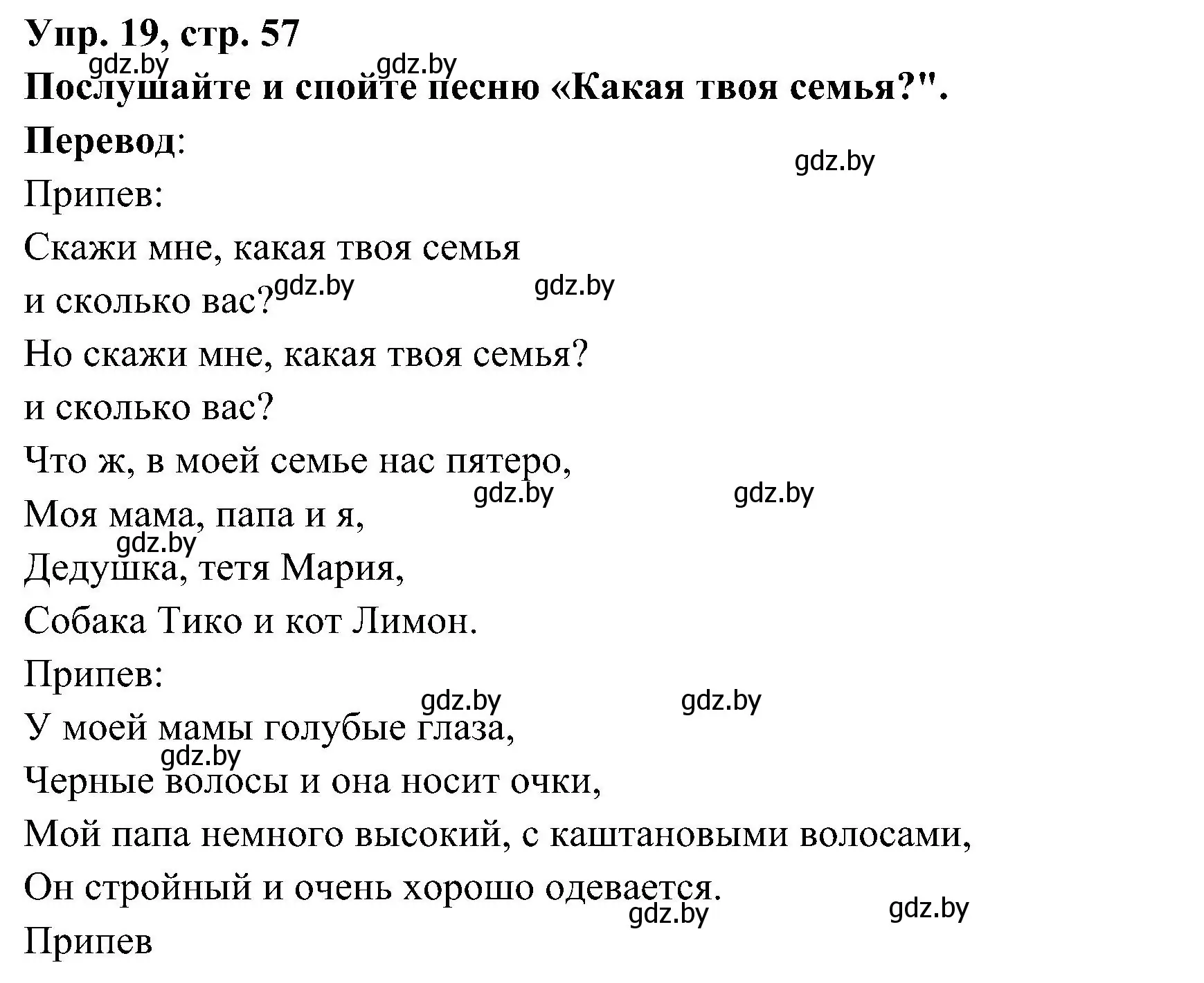 Решение номер 21 (страница 57) гдз по испанскому языку 4 класс Гриневич, Бахар, учебник 1 часть