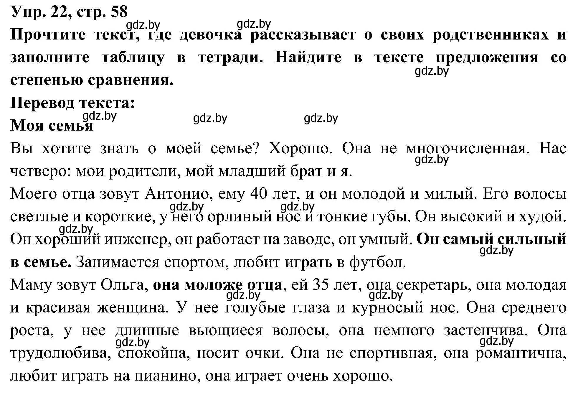 Решение номер 22 (страница 58) гдз по испанскому языку 4 класс Гриневич, Бахар, учебник 1 часть