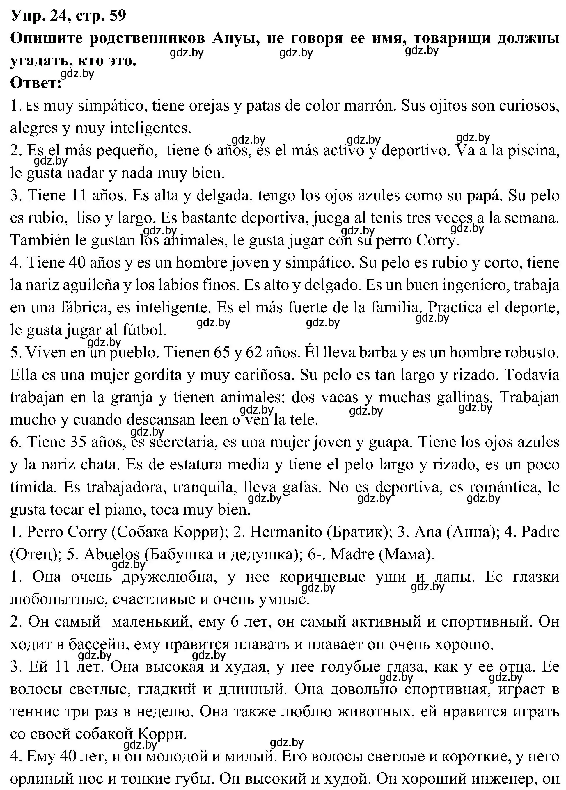 Решение номер 24 (страница 59) гдз по испанскому языку 4 класс Гриневич, Бахар, учебник 1 часть