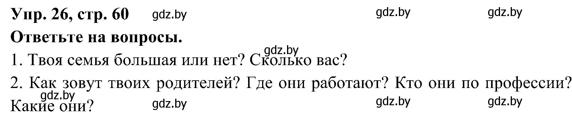 Решение номер 26 (страница 60) гдз по испанскому языку 4 класс Гриневич, Бахар, учебник 1 часть