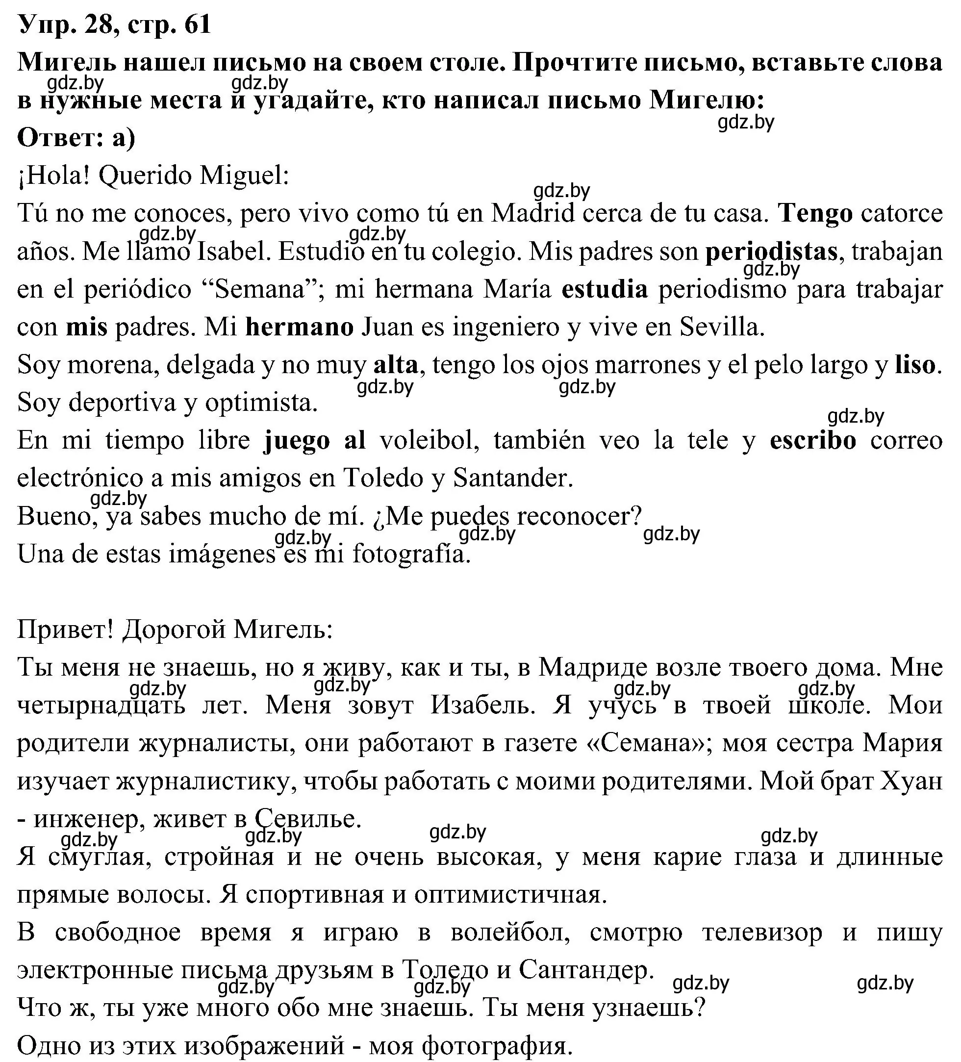 Решение номер 28 (страница 61) гдз по испанскому языку 4 класс Гриневич, Бахар, учебник 1 часть