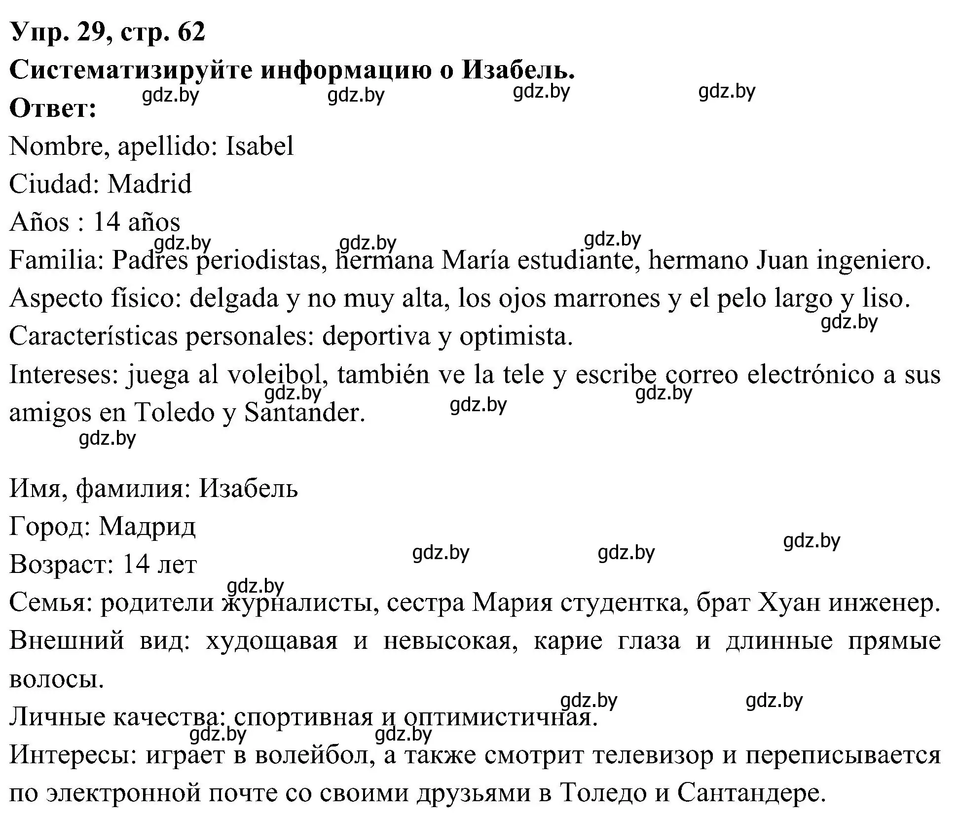 Решение номер 29 (страница 62) гдз по испанскому языку 4 класс Гриневич, Бахар, учебник 1 часть