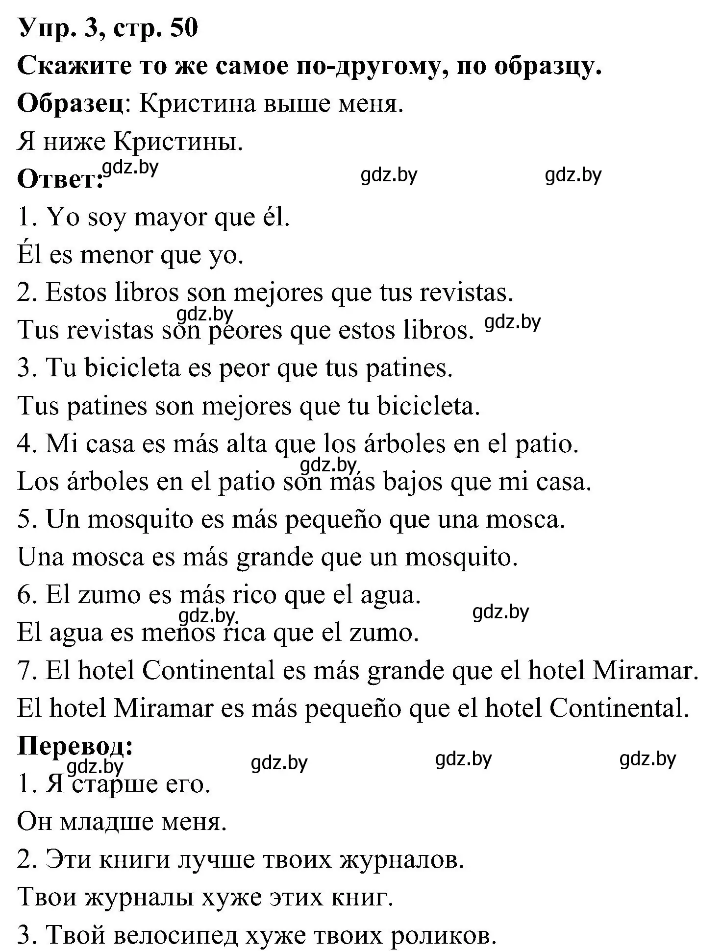 Решение номер 3 (страница 50) гдз по испанскому языку 4 класс Гриневич, Бахар, учебник 1 часть