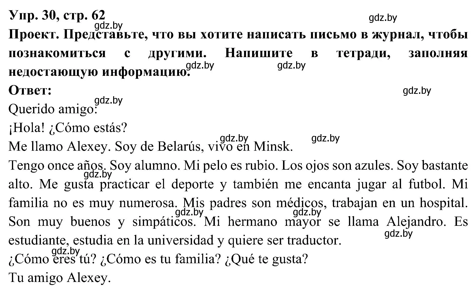Решение номер 30 (страница 62) гдз по испанскому языку 4 класс Гриневич, Бахар, учебник 1 часть