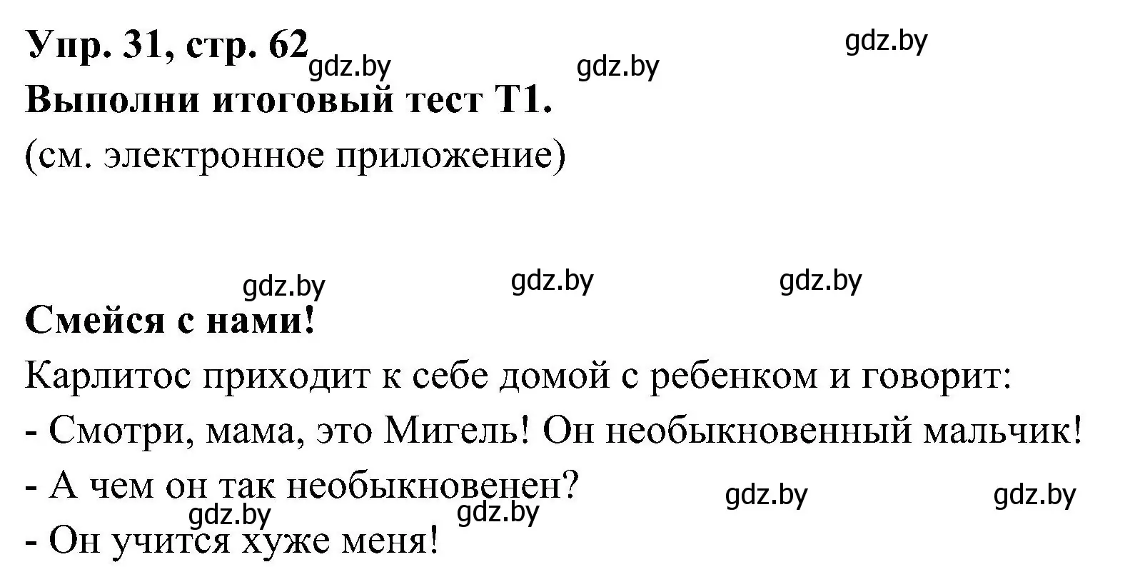 Решение номер 31 (страница 62) гдз по испанскому языку 4 класс Гриневич, Бахар, учебник 1 часть