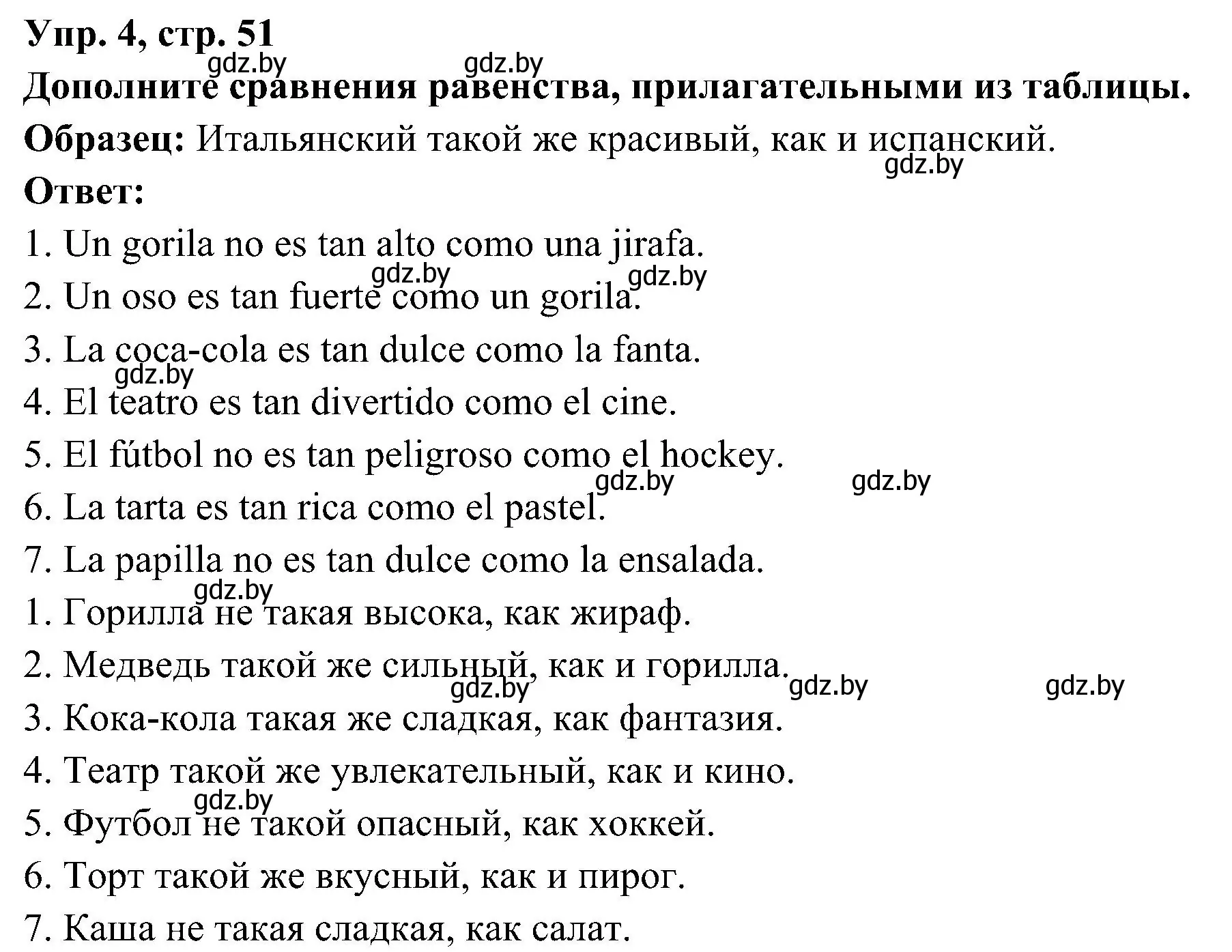 Решение номер 4 (страница 51) гдз по испанскому языку 4 класс Гриневич, Бахар, учебник 1 часть