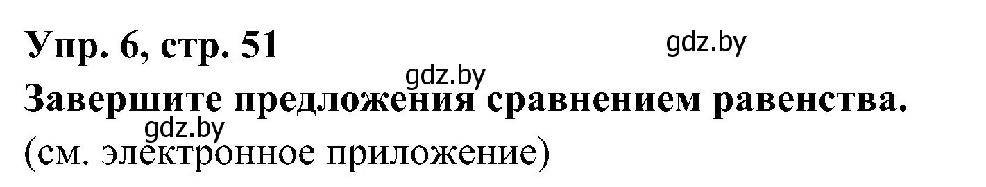 Решение номер 6 (страница 51) гдз по испанскому языку 4 класс Гриневич, Бахар, учебник 1 часть