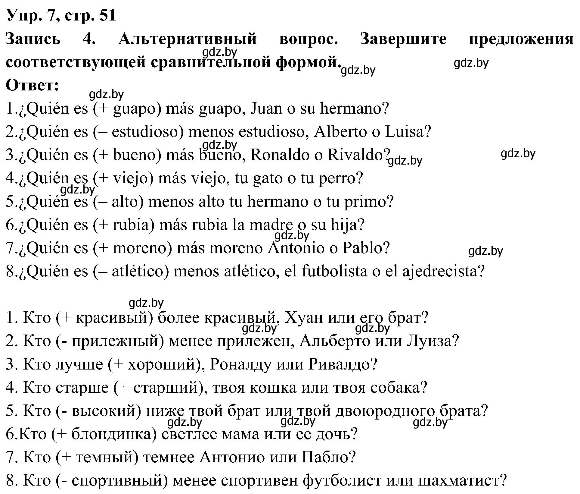 Решение номер 7 (страница 51) гдз по испанскому языку 4 класс Гриневич, Бахар, учебник 1 часть