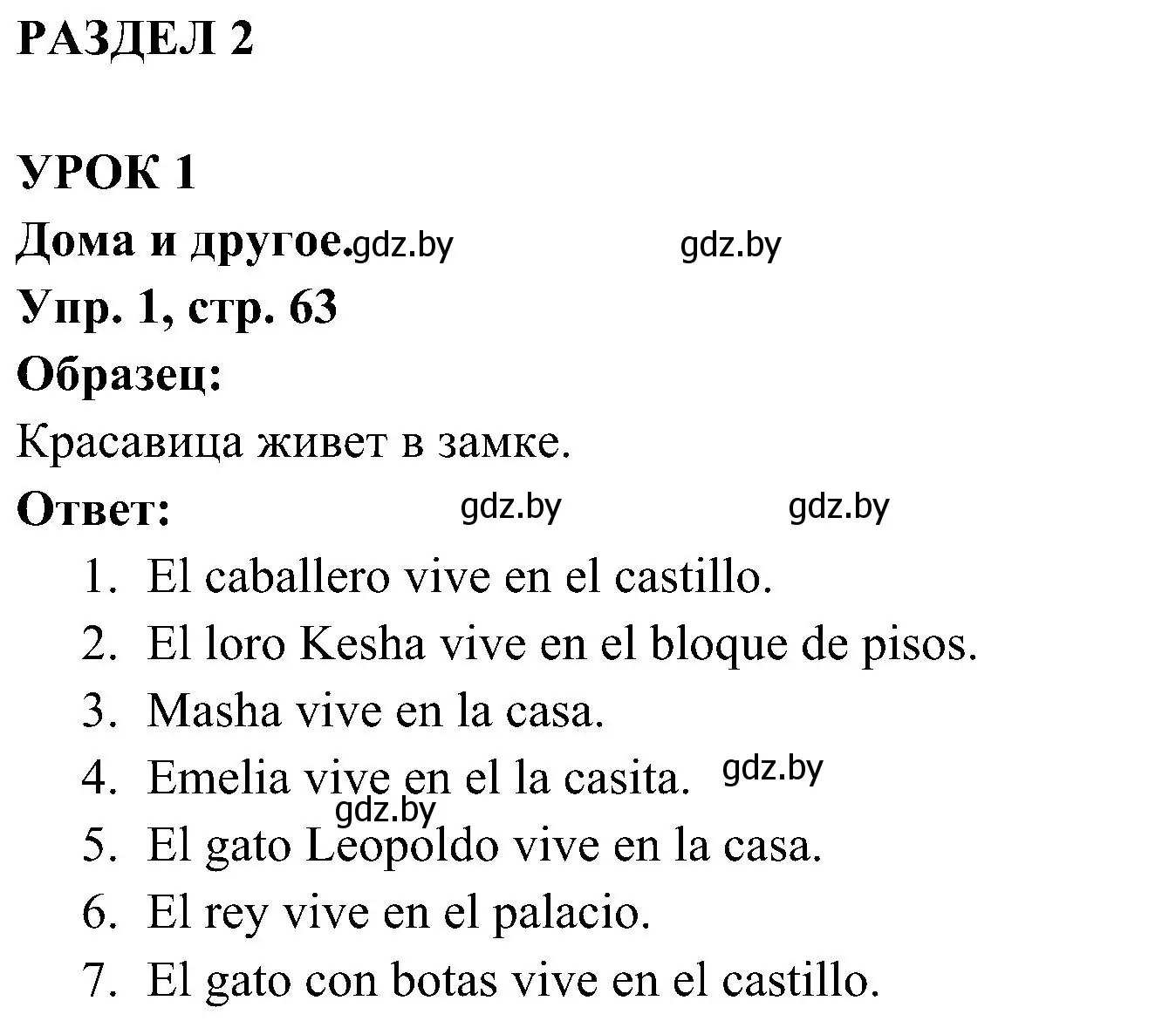 Решение номер 1 (страница 63) гдз по испанскому языку 4 класс Гриневич, Бахар, учебник 1 часть