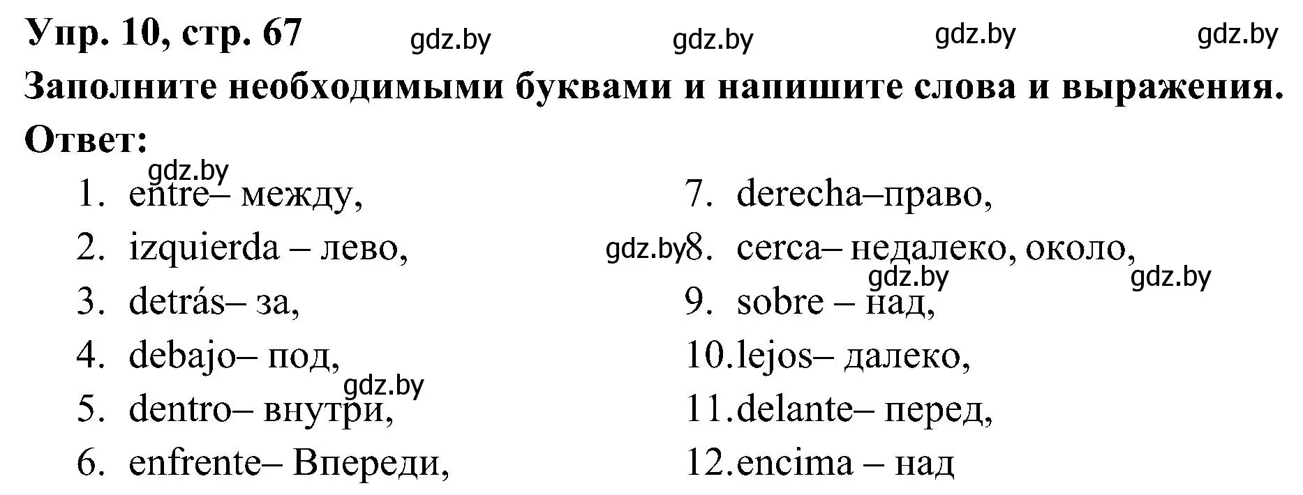 Решение номер 10 (страница 67) гдз по испанскому языку 4 класс Гриневич, Бахар, учебник 1 часть