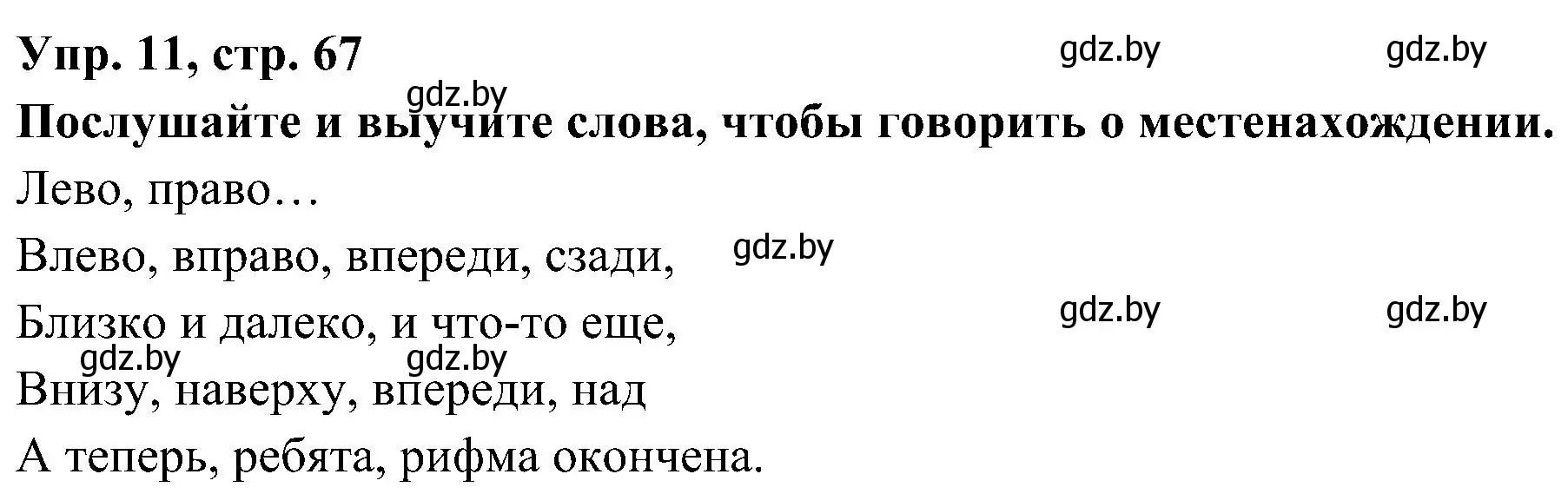 Решение номер 11 (страница 67) гдз по испанскому языку 4 класс Гриневич, Бахар, учебник 1 часть