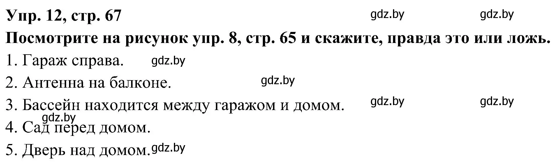 Решение номер 12 (страница 67) гдз по испанскому языку 4 класс Гриневич, Бахар, учебник 1 часть