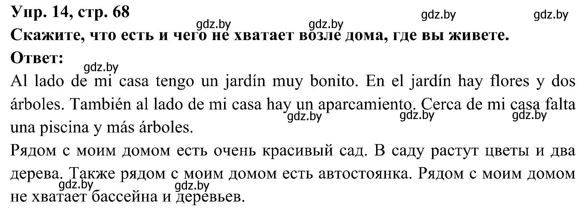 Решение номер 14 (страница 68) гдз по испанскому языку 4 класс Гриневич, Бахар, учебник 1 часть