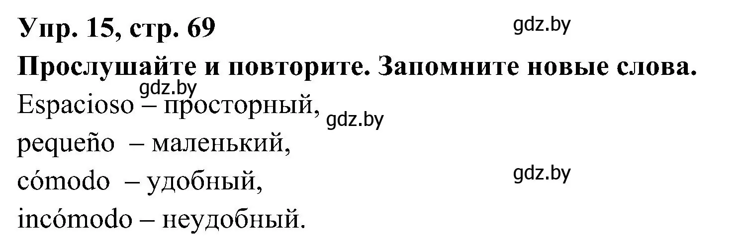 Решение номер 15 (страница 69) гдз по испанскому языку 4 класс Гриневич, Бахар, учебник 1 часть