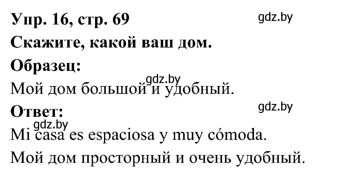 Решение номер 16 (страница 69) гдз по испанскому языку 4 класс Гриневич, Бахар, учебник 1 часть