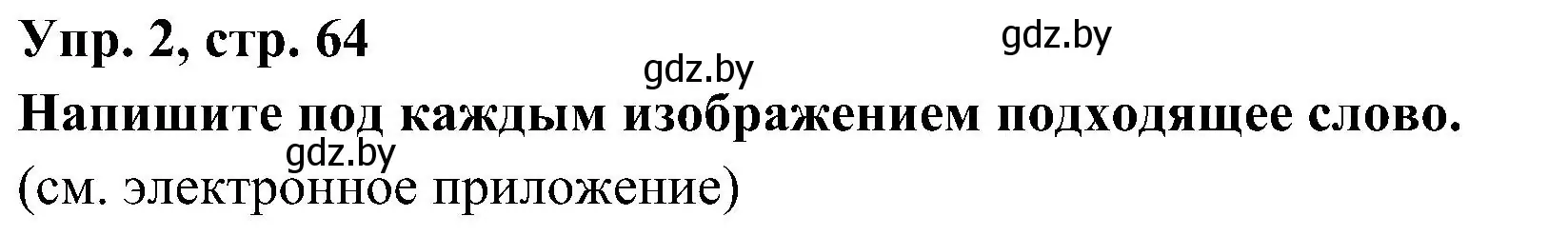 Решение номер 2 (страница 64) гдз по испанскому языку 4 класс Гриневич, Бахар, учебник 1 часть