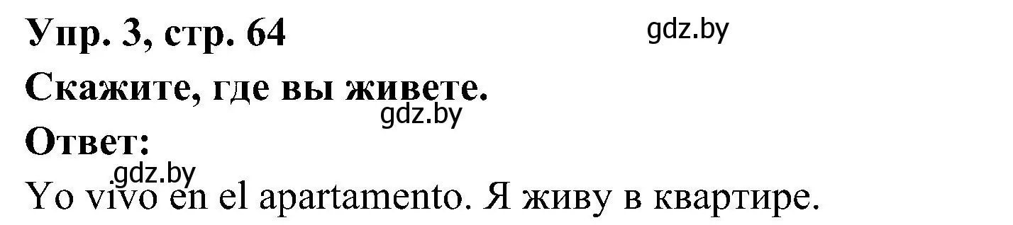 Решение номер 3 (страница 64) гдз по испанскому языку 4 класс Гриневич, Бахар, учебник 1 часть