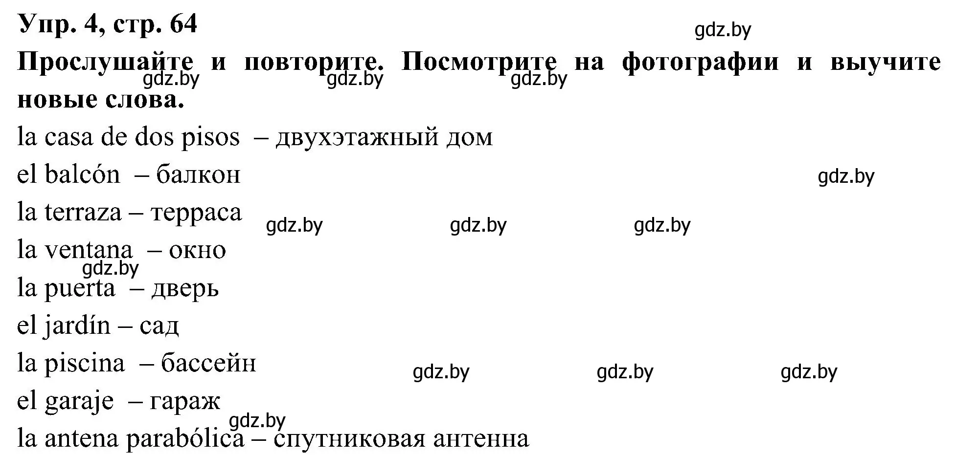 Решение номер 4 (страница 64) гдз по испанскому языку 4 класс Гриневич, Бахар, учебник 1 часть